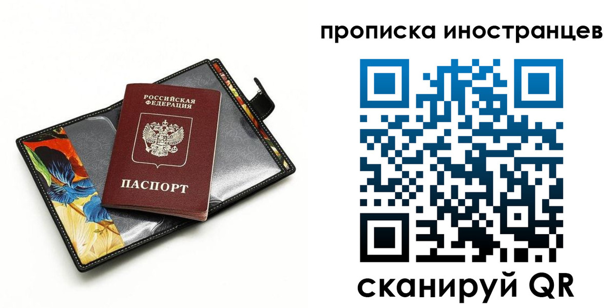 временная регистрация собственник в Саках
