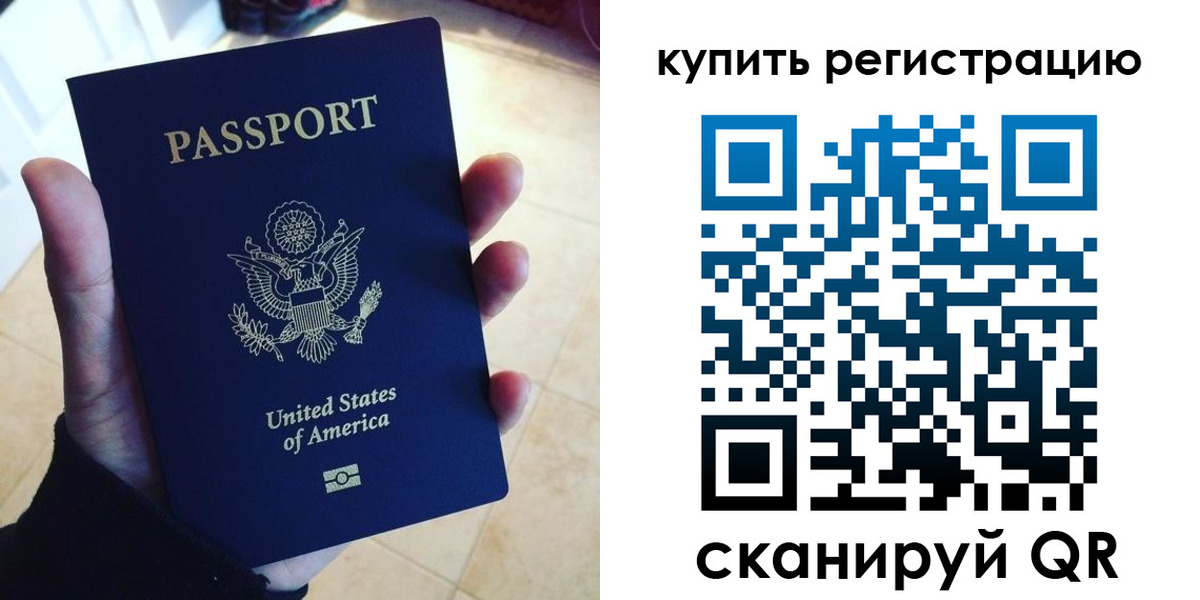 временная регистрация недорого в Саках