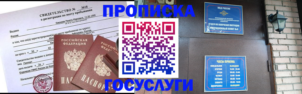 временная регистрация поиск в Саках