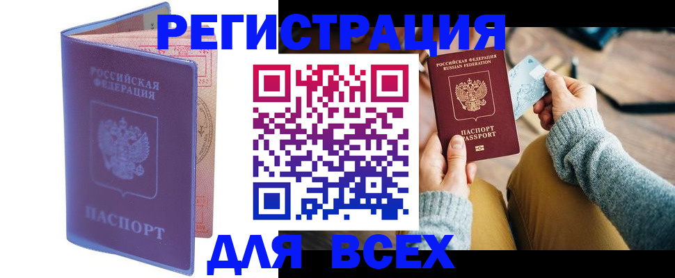 прописка паспорт в Саках