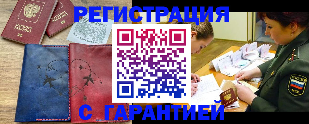 прописка паспорт в Саках